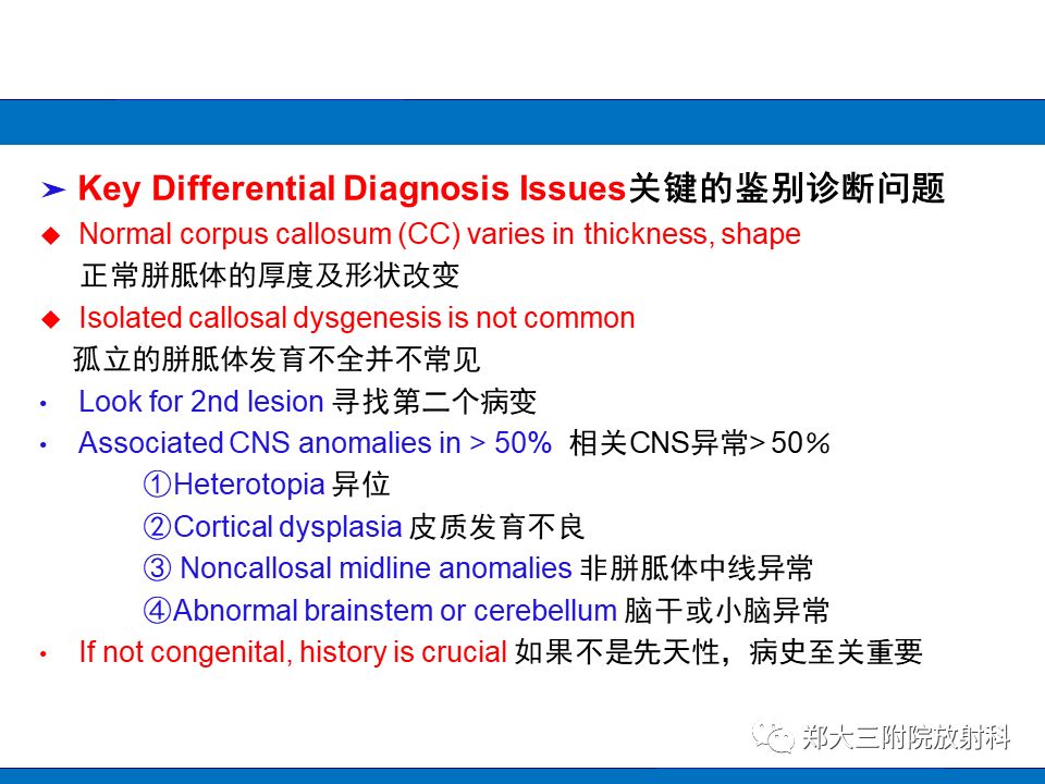 【PPT】胼胝体异常病变的鉴别