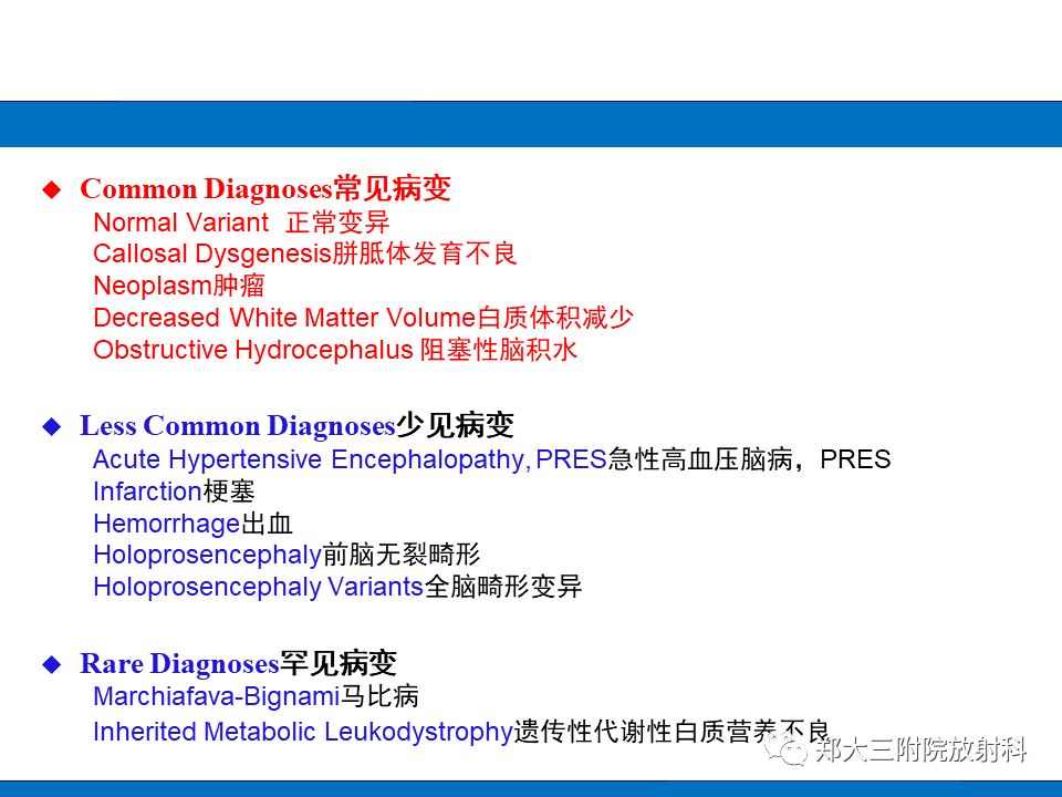 【PPT】胼胝体异常病变的鉴别