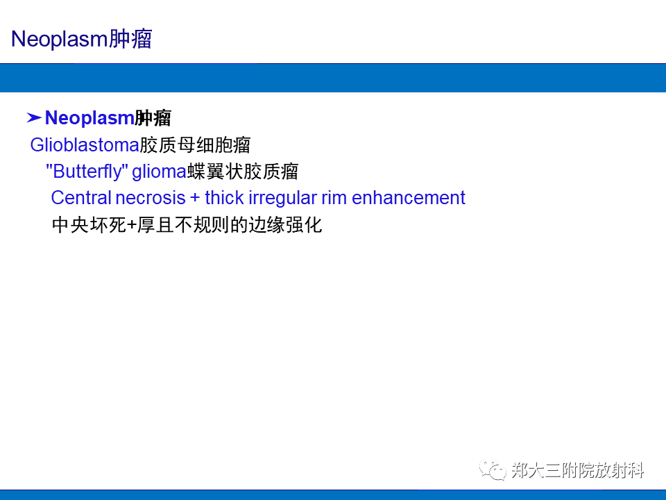 【PPT】胼胝体异常病变的鉴别