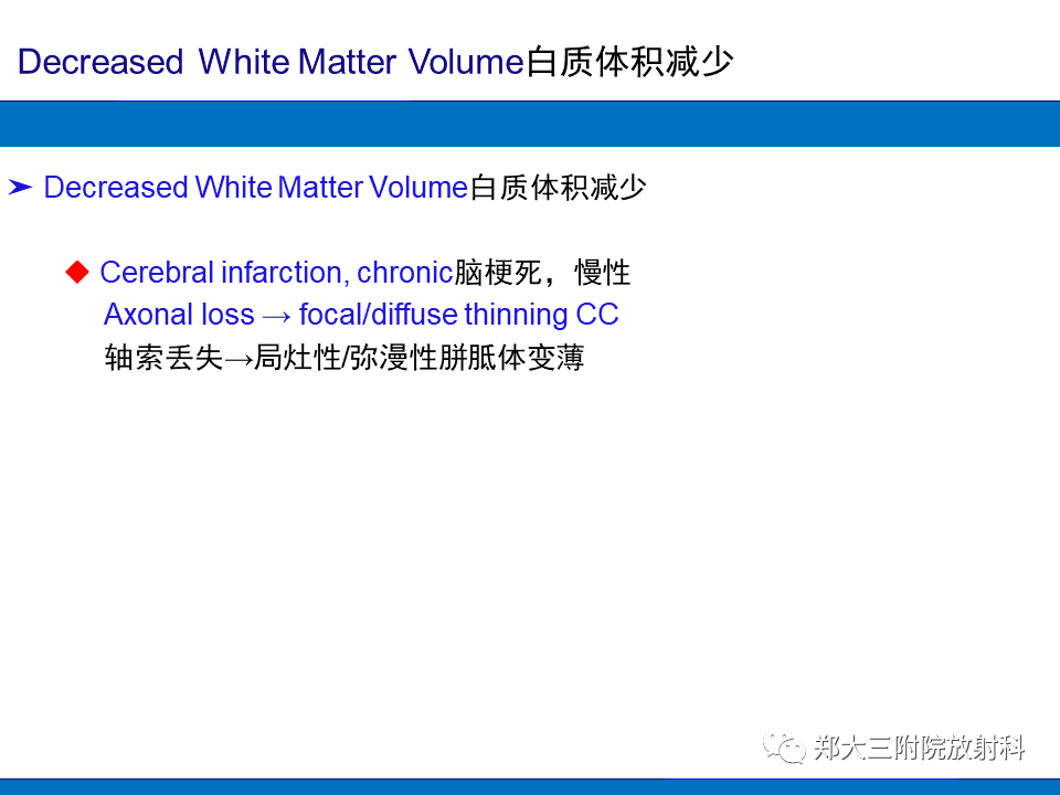 【PPT】胼胝体异常病变的鉴别