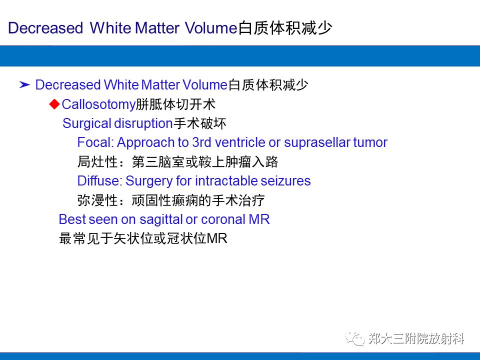 【PPT】胼胝体异常病变的鉴别