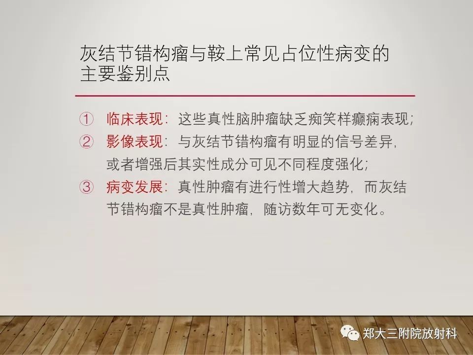 【PPT】灰结节错构瘤的影像诊断