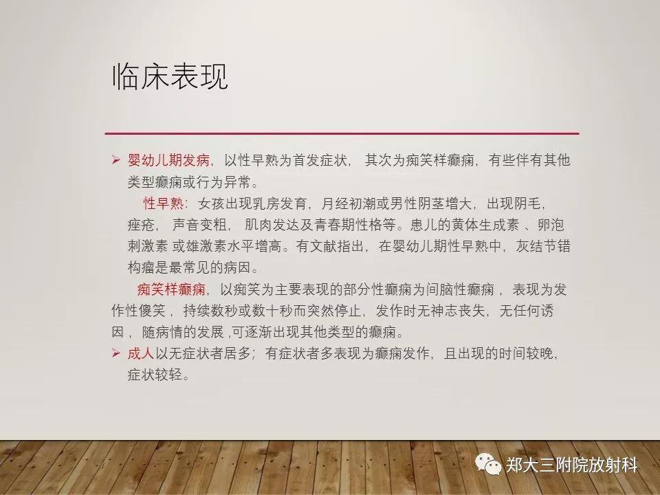 【PPT】灰结节错构瘤的影像诊断