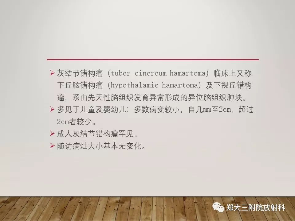 【PPT】灰结节错构瘤的影像诊断