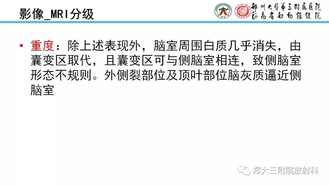 【PPT】PVL脑室周围白质软化症的影像表现