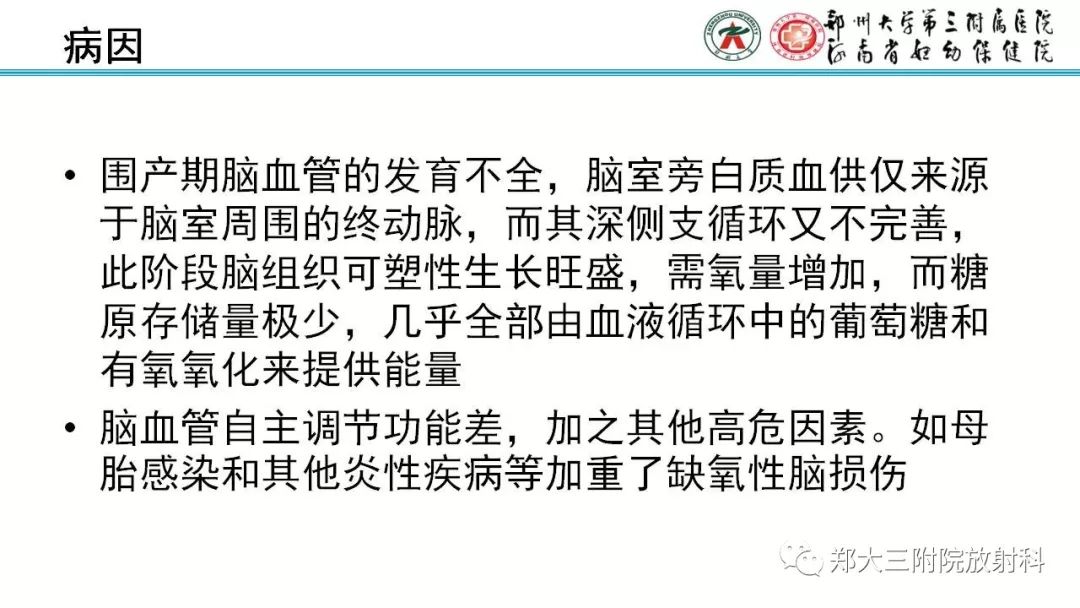 【PPT】PVL脑室周围白质软化症的影像表现