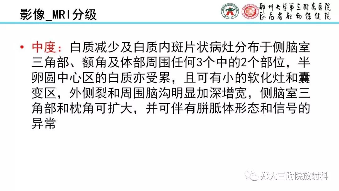 【PPT】PVL脑室周围白质软化症的影像表现