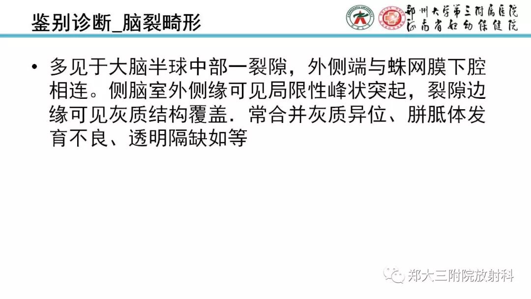 【PPT】PVL脑室周围白质软化症的影像表现