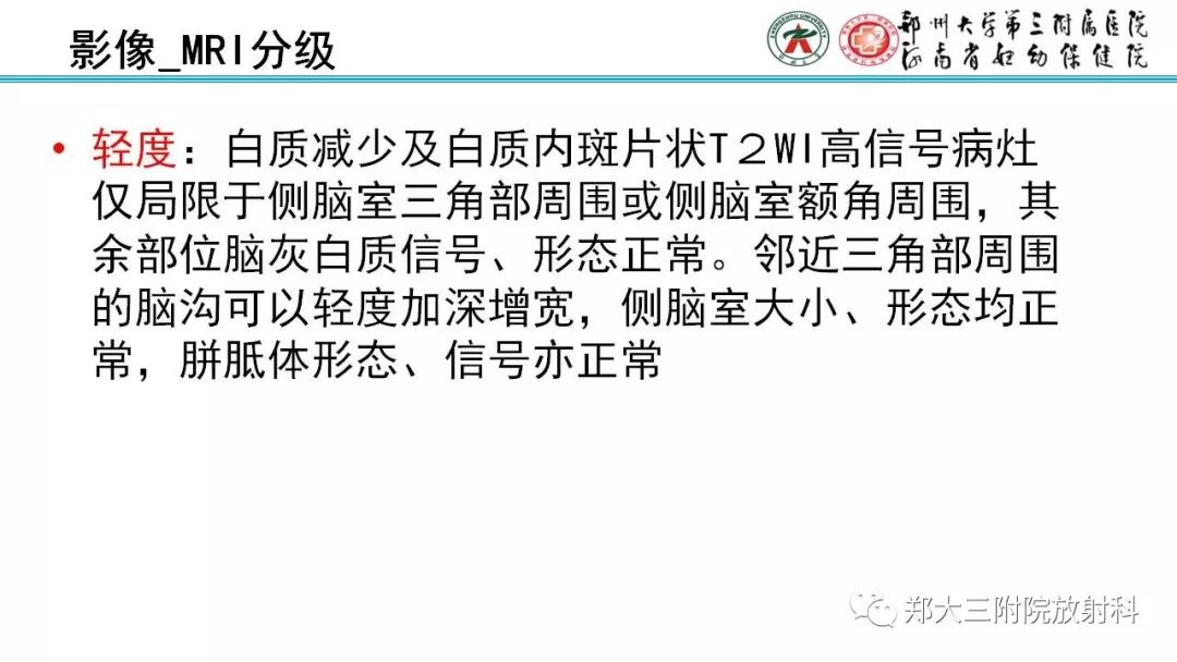 【PPT】PVL脑室周围白质软化症的影像表现