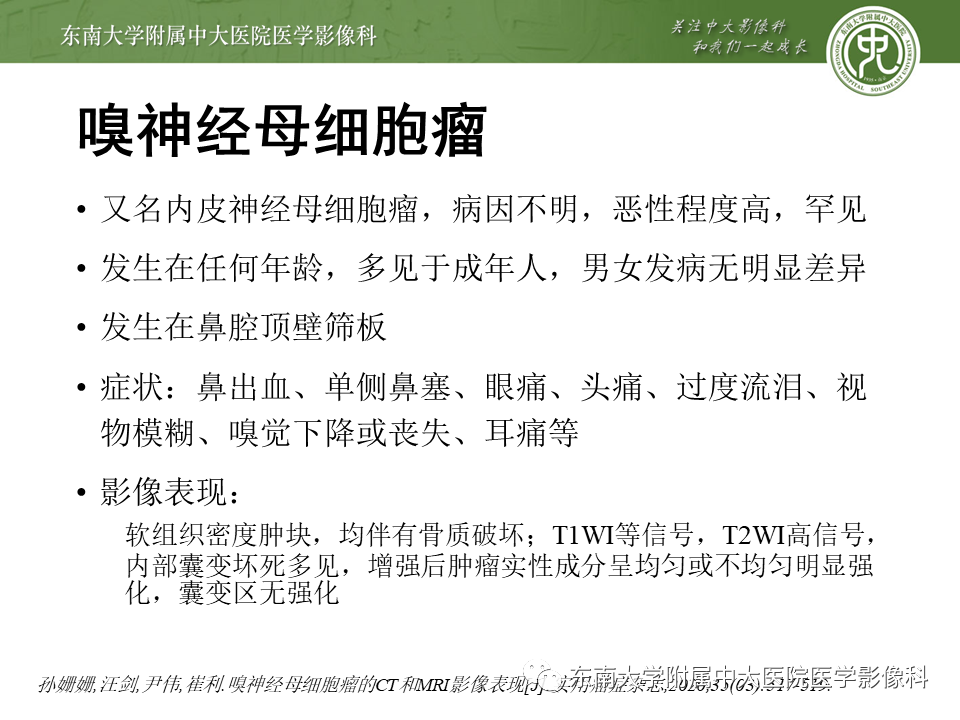 【PPT】颅神经原发肿瘤