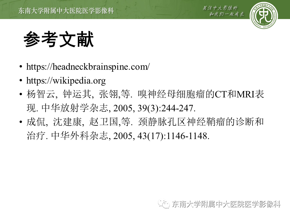 【PPT】颅神经原发肿瘤