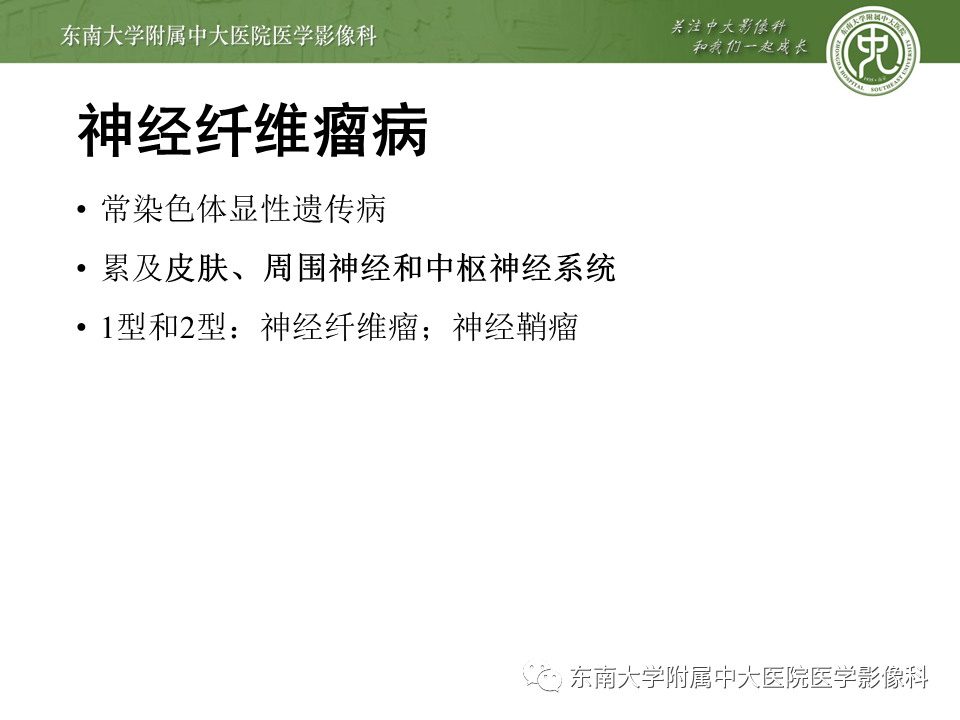 【PPT】颅神经原发肿瘤