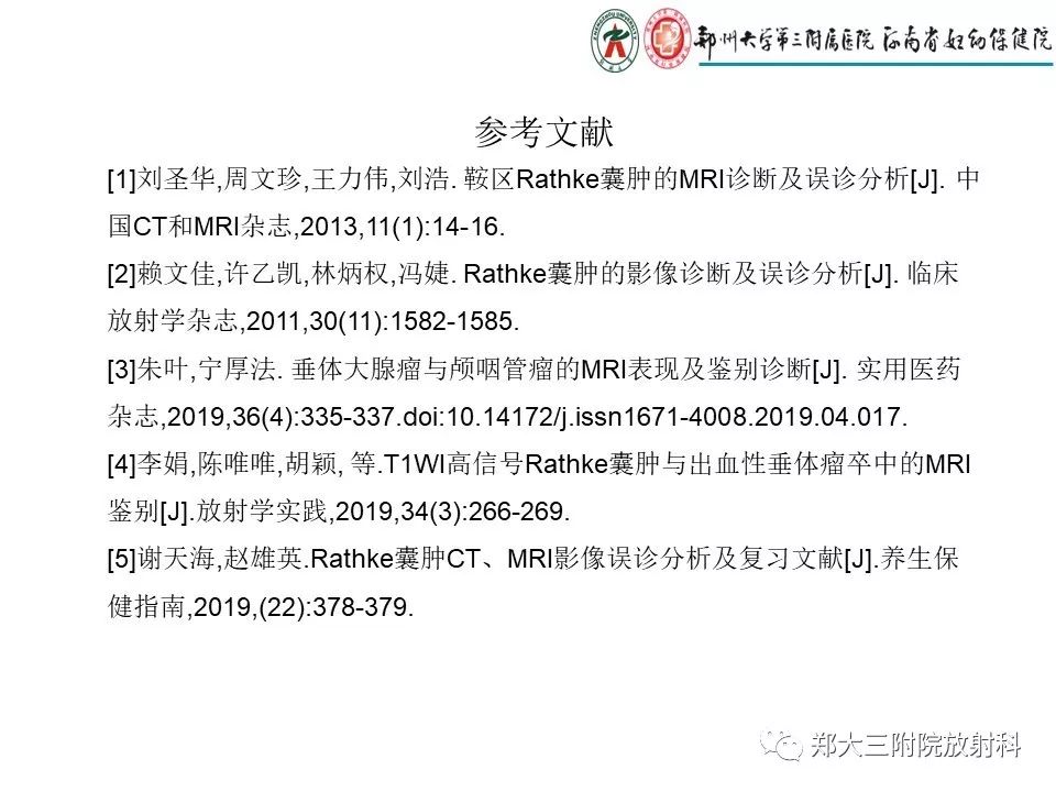 【PPT】Rathke 's 囊肿