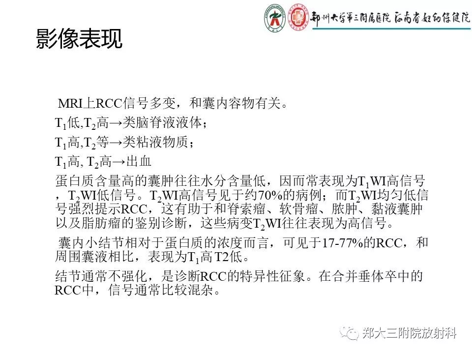 【PPT】Rathke 's 囊肿