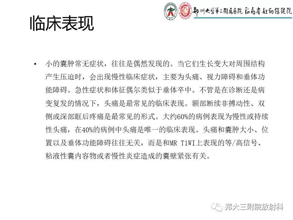 【PPT】Rathke 's 囊肿