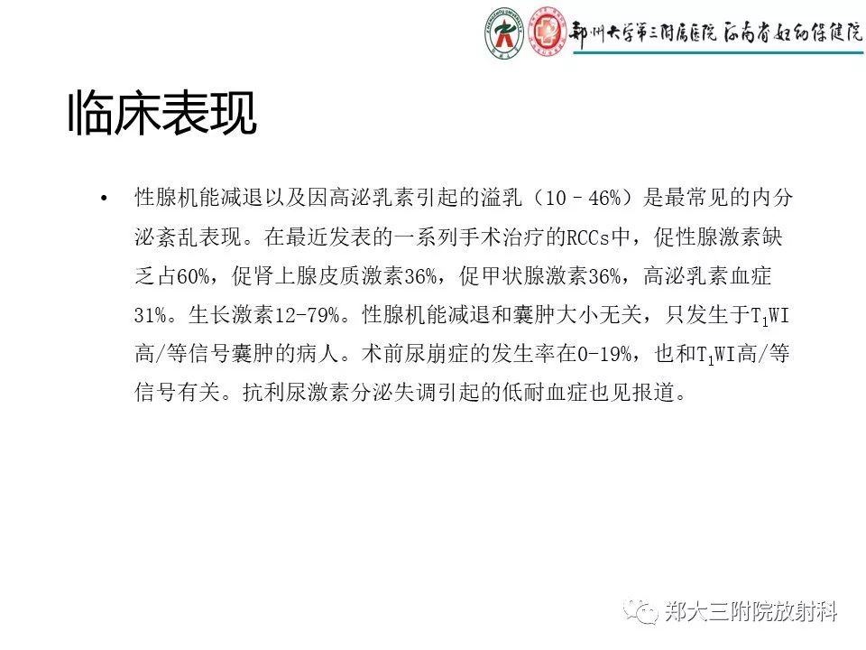 【PPT】Rathke 's 囊肿