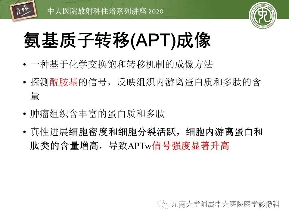 【PPT】胶质瘤复发与放射性脑损伤MR鉴别