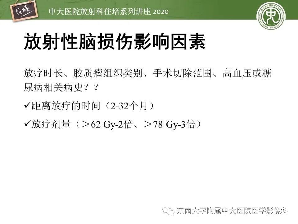 【PPT】胶质瘤复发与放射性脑损伤MR鉴别