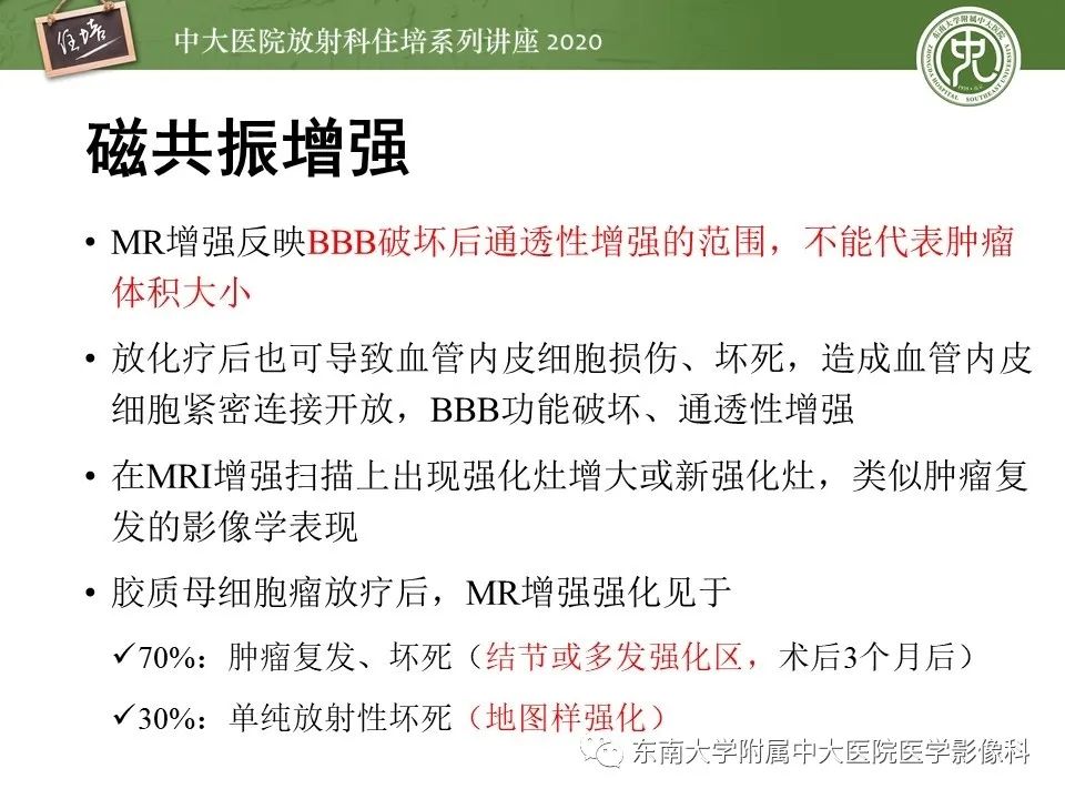 【PPT】胶质瘤复发与放射性脑损伤MR鉴别