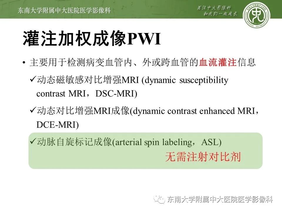 【PPT】胶质瘤复发与放射性脑损伤MR鉴别