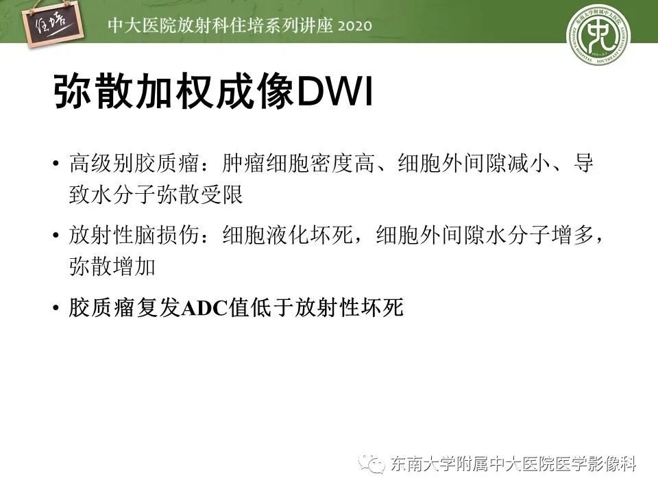 【PPT】胶质瘤复发与放射性脑损伤MR鉴别