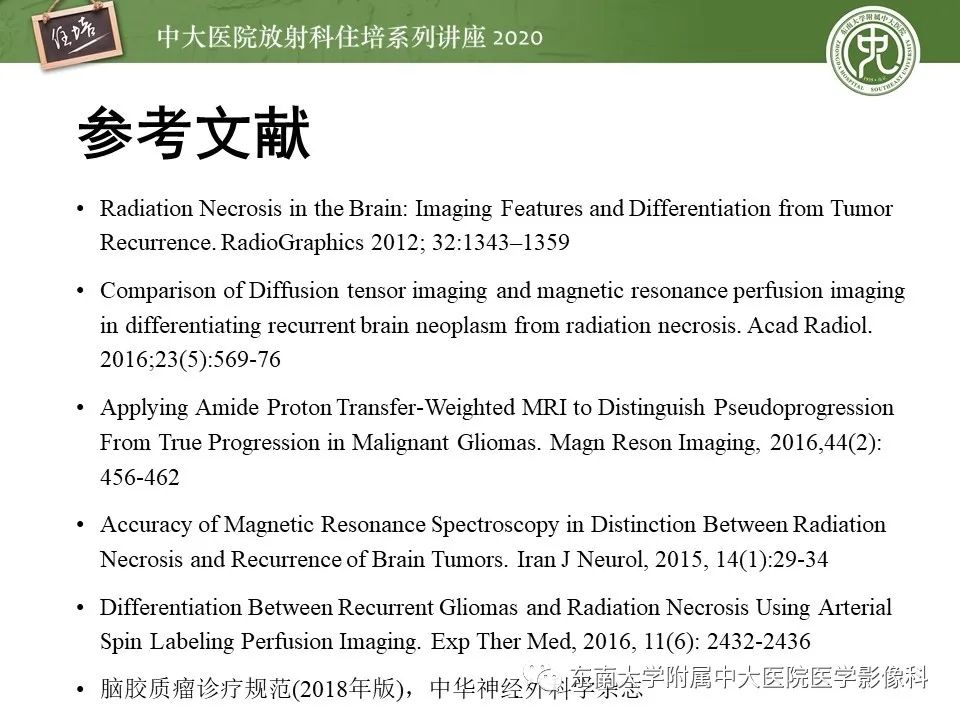 【PPT】胶质瘤复发与放射性脑损伤MR鉴别