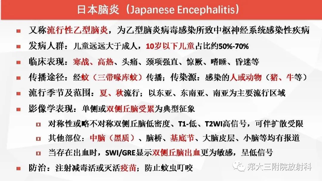 【PPT】Wernicke脑病的影像诊断