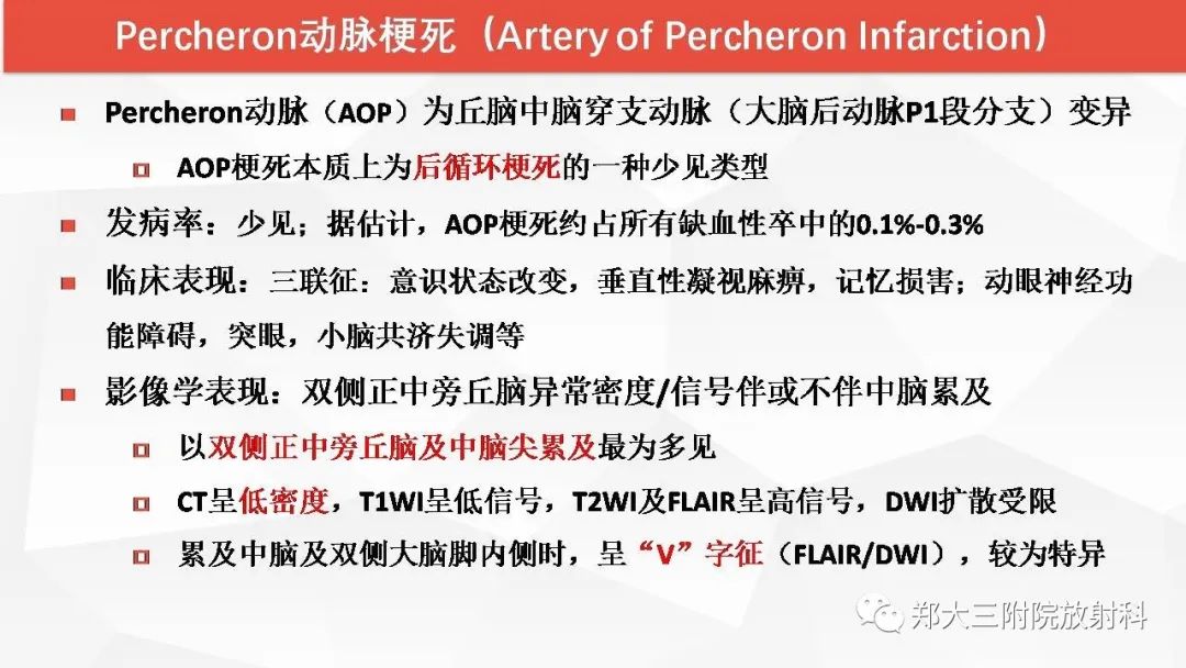 【PPT】Wernicke脑病的影像诊断