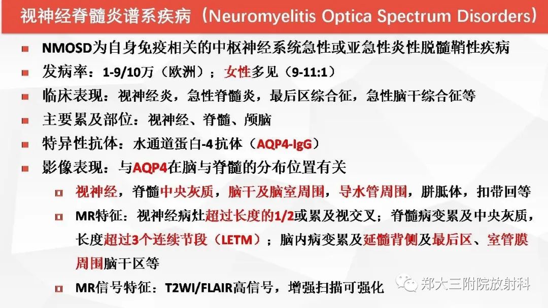 【PPT】Wernicke脑病的影像诊断