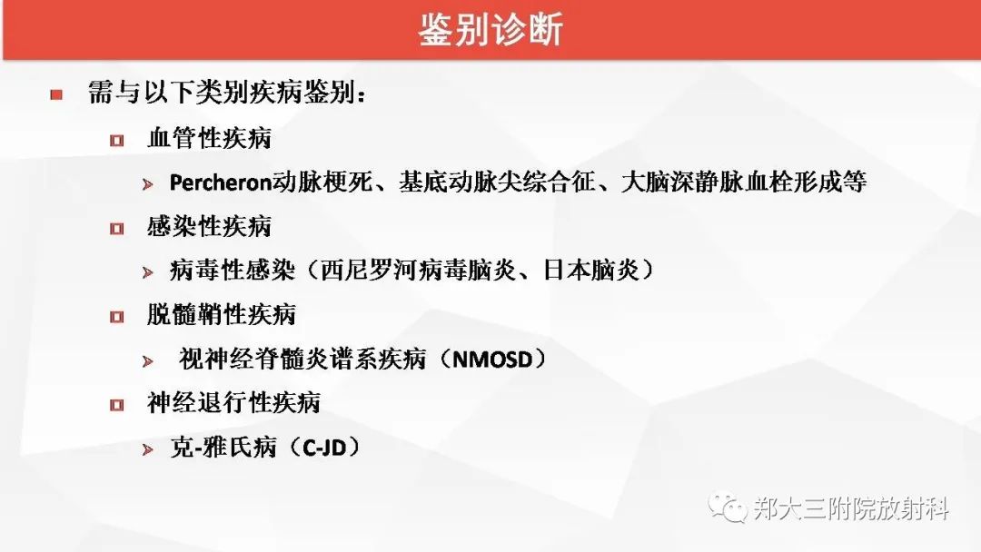 【PPT】Wernicke脑病的影像诊断