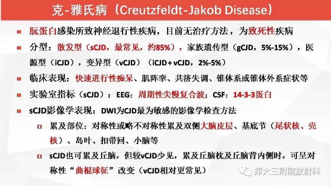 【PPT】Wernicke脑病的影像诊断