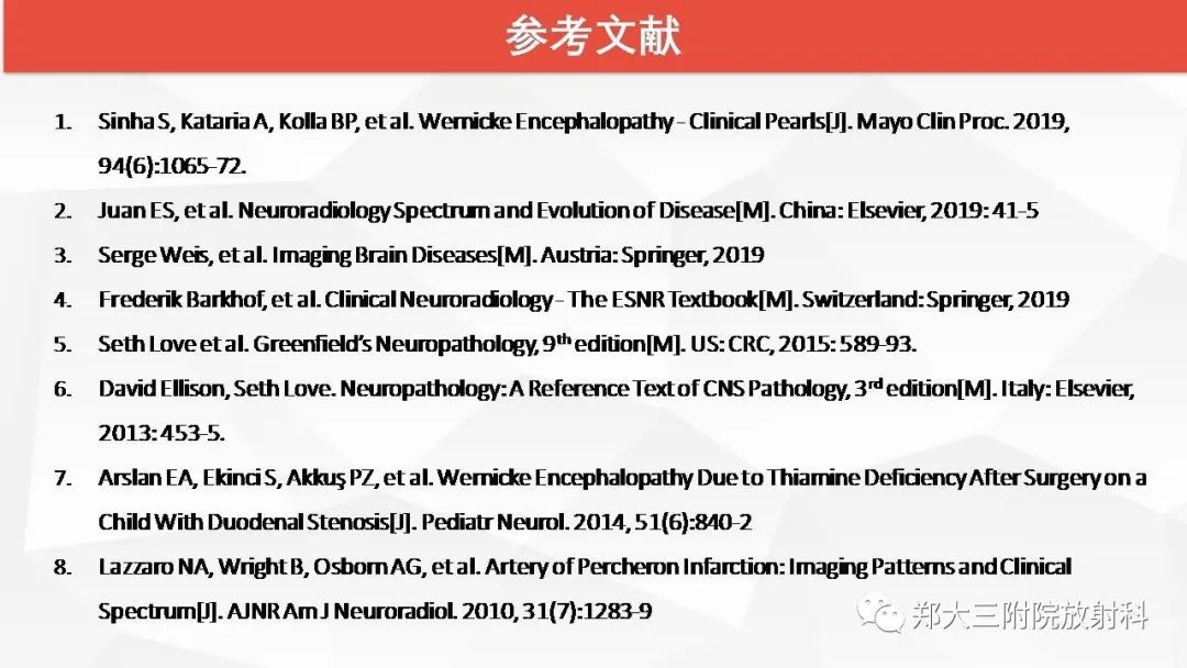 【PPT】Wernicke脑病的影像诊断
