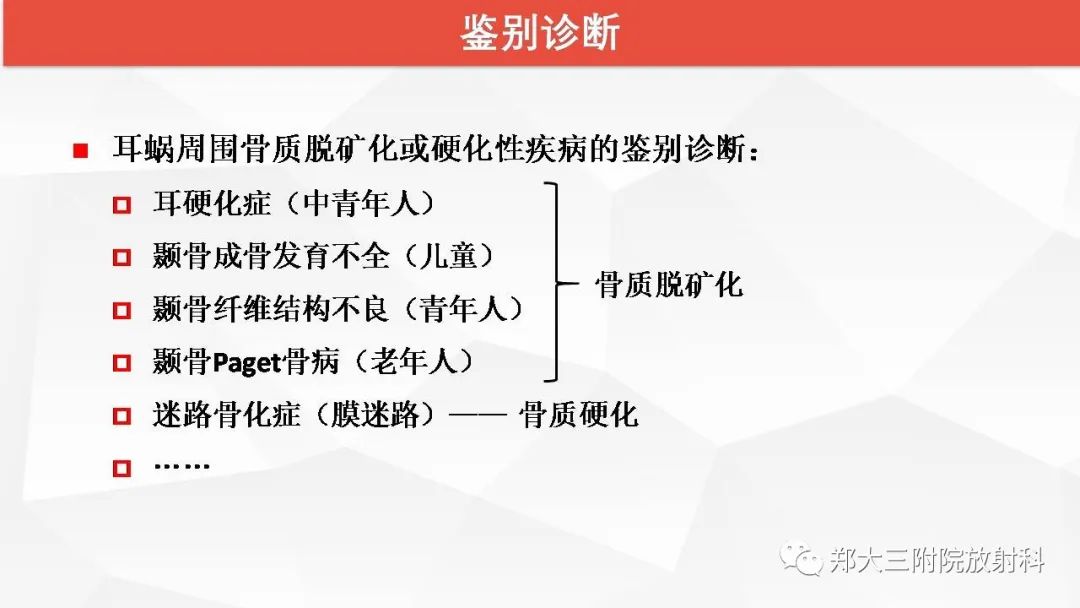 【PPT】耳硬化症的影像诊断