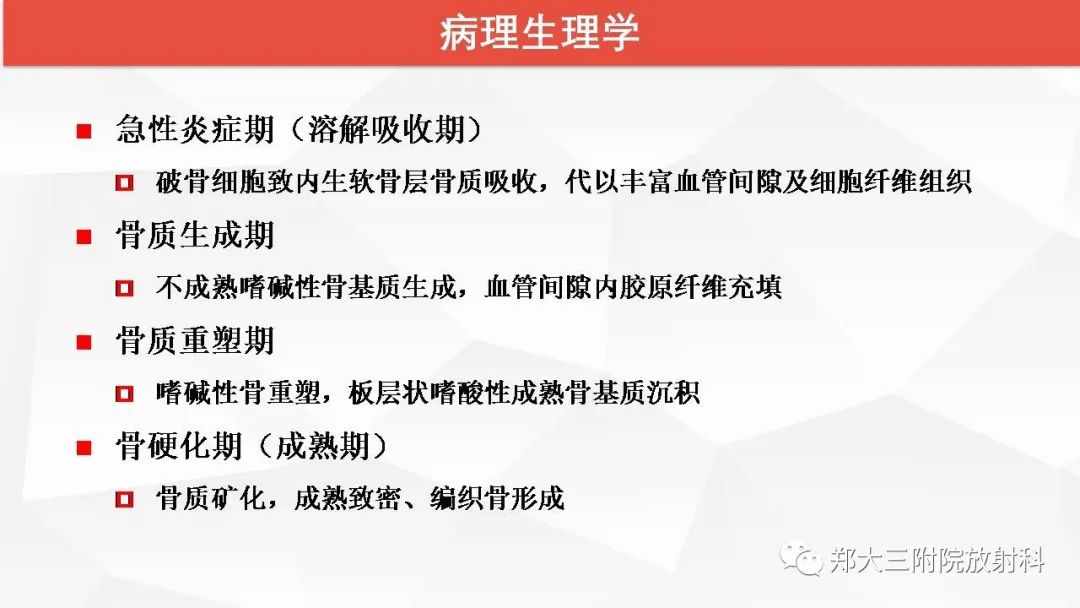 【PPT】耳硬化症的影像诊断