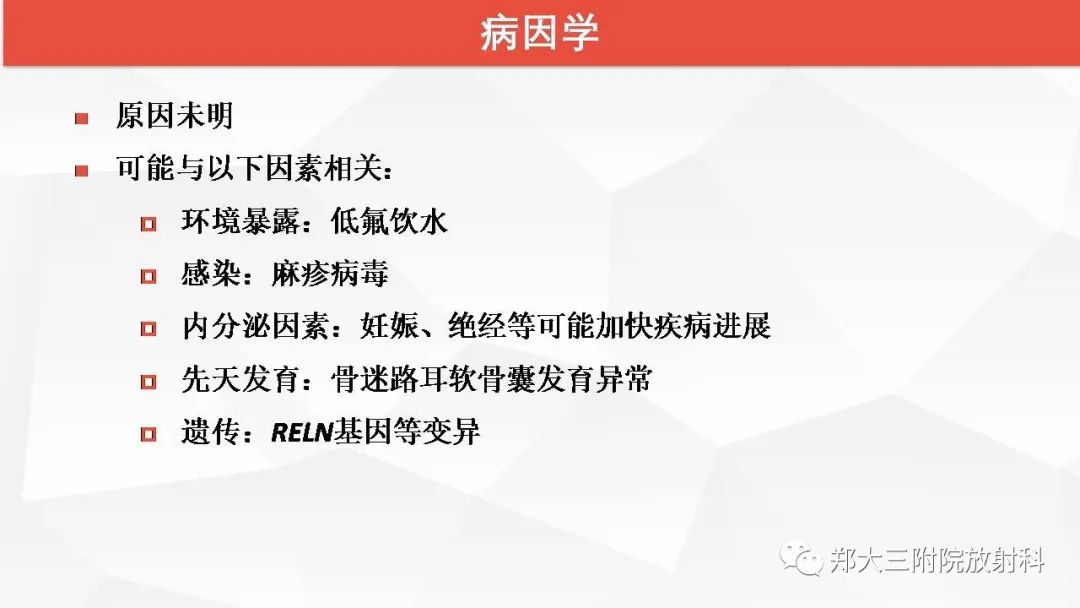 【PPT】耳硬化症的影像诊断