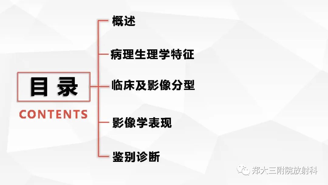 【PPT】耳硬化症的影像诊断