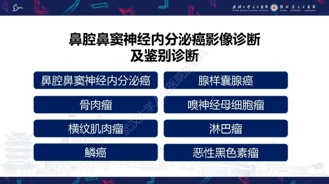 【PPT】鼻腔鼻窦神经内分泌癌影像诊断及鉴别诊断-4