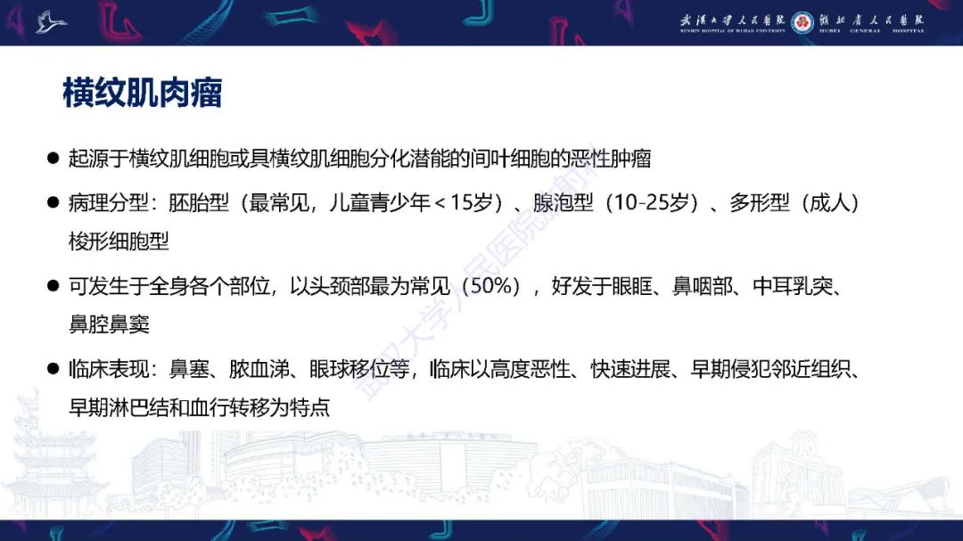 【PPT】鼻腔鼻窦神经内分泌癌影像诊断及鉴别诊断-20