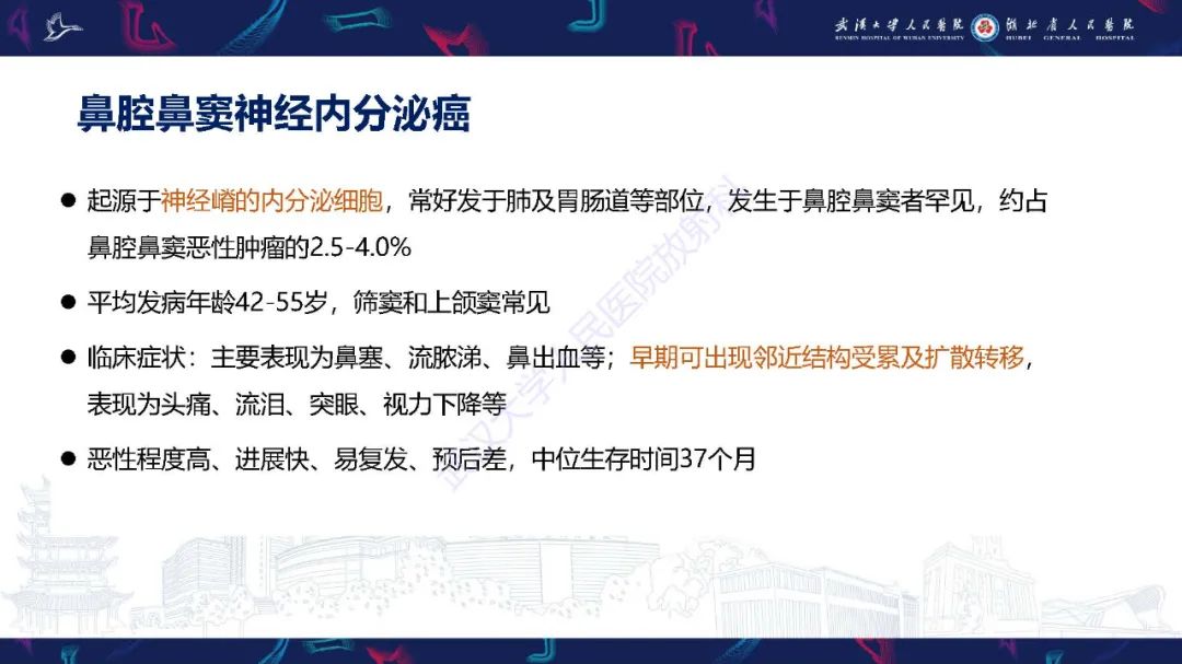 【PPT】鼻腔鼻窦神经内分泌癌影像诊断及鉴别诊断-5