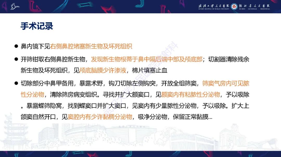 【PPT】鼻腔鼻窦神经内分泌癌影像诊断及鉴别诊断-8