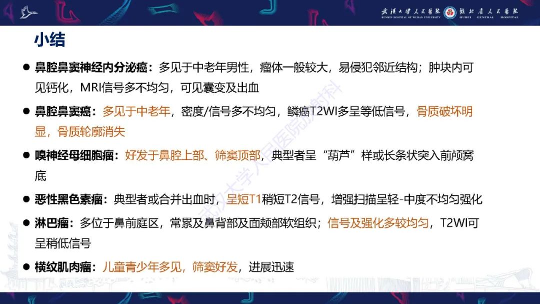 【PPT】鼻腔鼻窦神经内分泌癌影像诊断及鉴别诊断-38