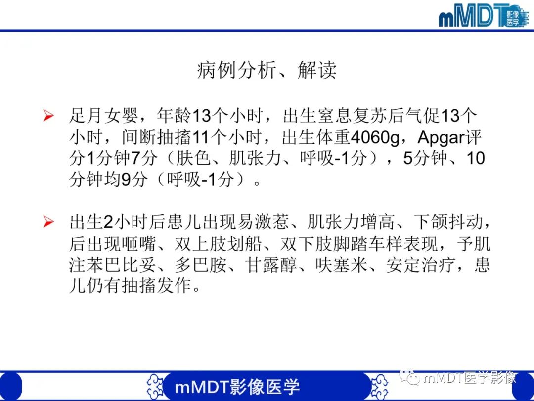 【PPT】新生儿HIE影像学表现-31