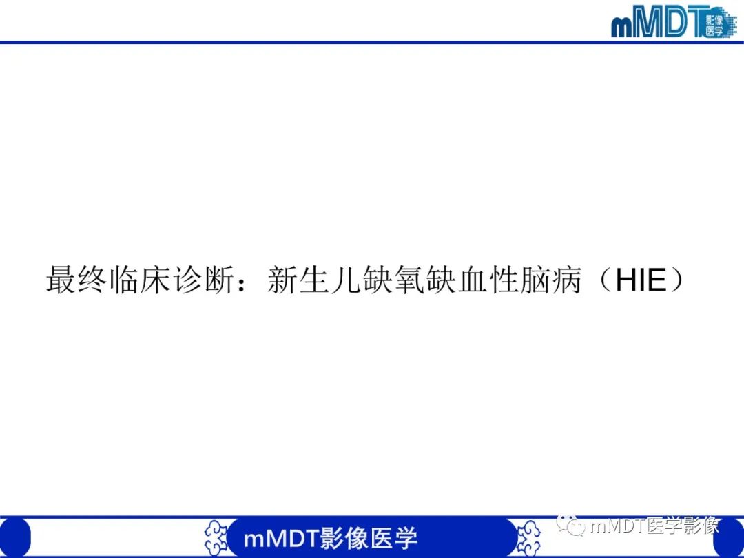 【PPT】新生儿HIE影像学表现-46