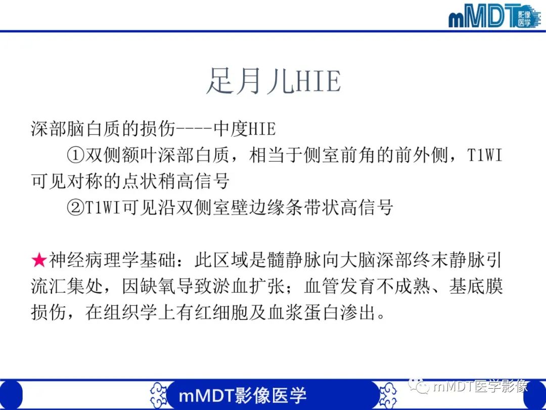 【PPT】新生儿HIE影像学表现-23