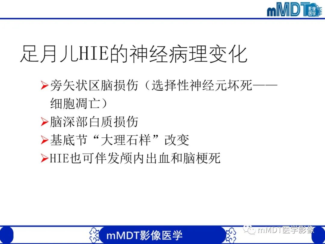 【PPT】新生儿HIE影像学表现-18