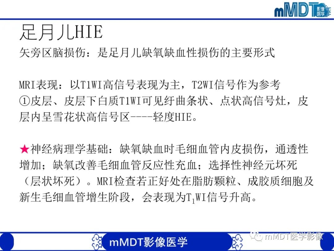 【PPT】新生儿HIE影像学表现-19