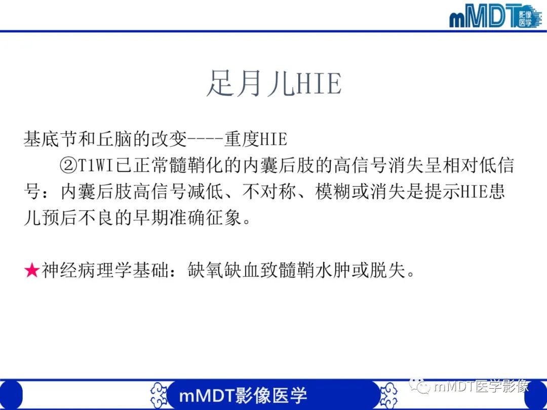 【PPT】新生儿HIE影像学表现-29