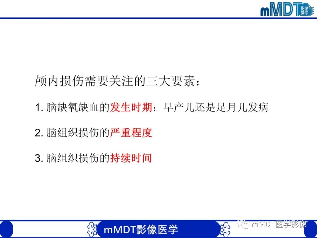 【PPT】新生儿HIE影像学表现-3