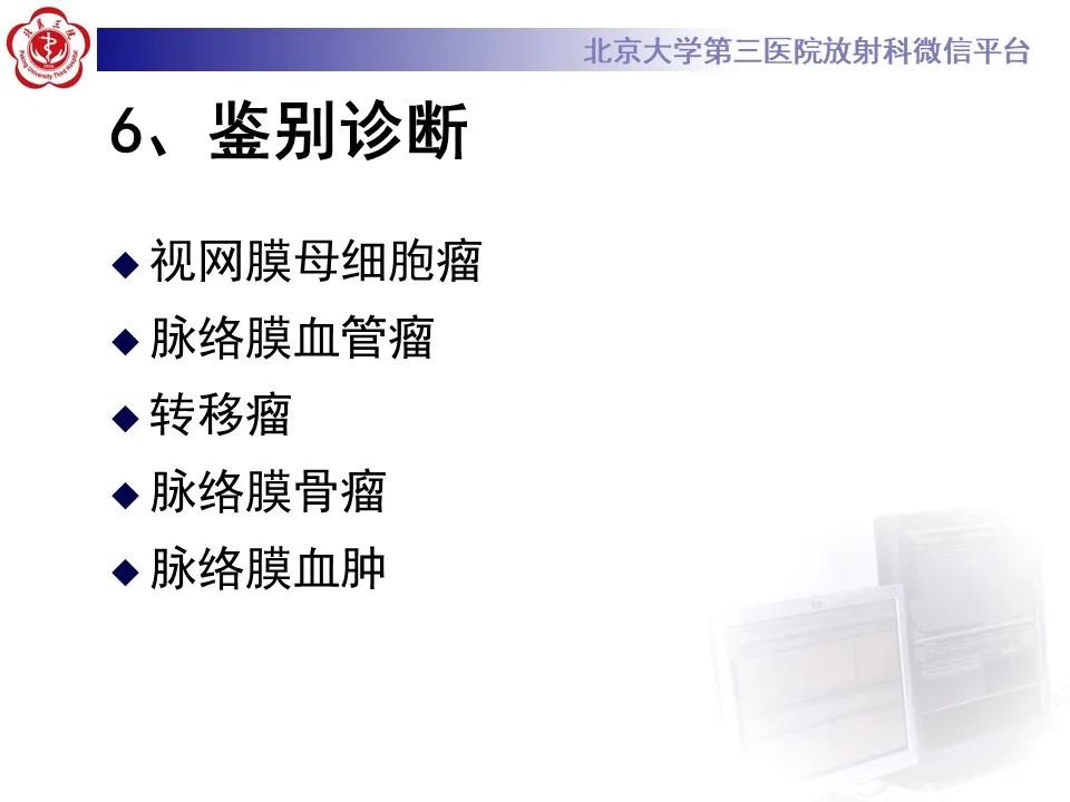 【PPT】脉络膜黑色素瘤的影像-23