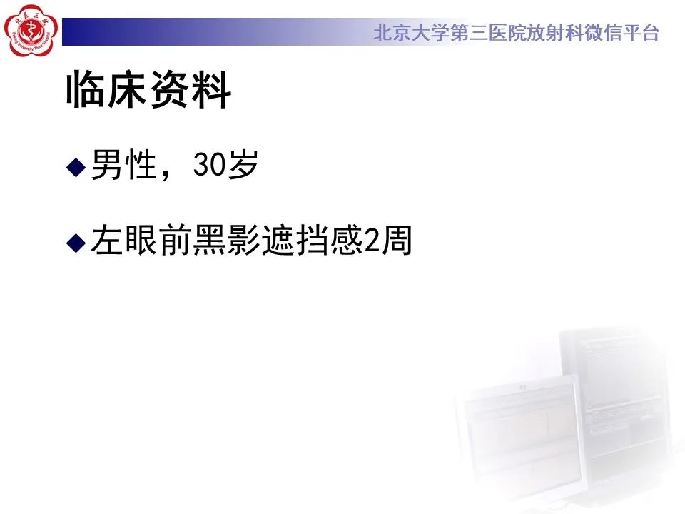 【PPT】脉络膜黑色素瘤的影像-2